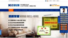What Njzykt.com.cn website looked like in 2019 (5 years ago)