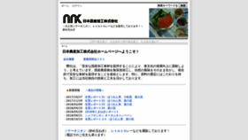 What Nihon-nousankako.com website looked like in 2019 (5 years ago)