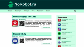 What Norobot.ru website looked like in 2019 (5 years ago)