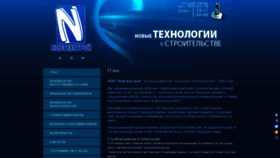 What Nowtehstroy.ru website looked like in 2019 (5 years ago)