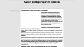 What Nomer-telefona-podderzhki.ru website looked like in 2019 (5 years ago)