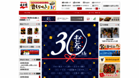 What Nagatanien.co.jp website looked like in 2019 (5 years ago)