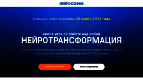 What Neurosofia.ru website looked like in 2019 (5 years ago)