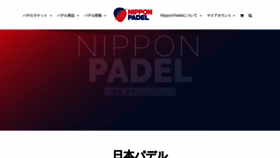 What Nipponpadel.com website looked like in 2019 (5 years ago)