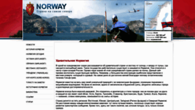 What Norway-live.ru website looked like in 2019 (5 years ago)