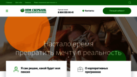 What Npfsb.ru website looked like in 2019 (5 years ago)
