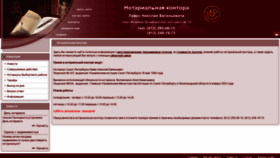 What Notary-levko.ru website looked like in 2019 (5 years ago)
