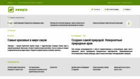 What Newpix.ru website looked like in 2019 (5 years ago)