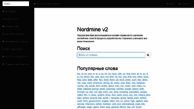 What Nordmine.ru website looked like in 2019 (5 years ago)
