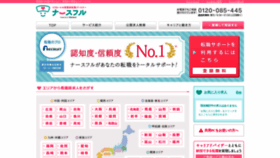 What Nurseful.jp website looked like in 2019 (5 years ago)