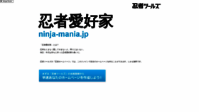 What Ninja-mania.jp website looked like in 2019 (4 years ago)