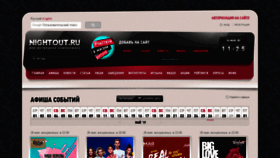 What Nightout.ru website looked like in 2019 (4 years ago)