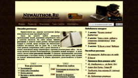 What Newauthor.ru website looked like in 2019 (4 years ago)