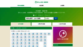What Namedic.jp website looked like in 2019 (4 years ago)