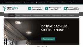 What Newlampa.ru website looked like in 2019 (4 years ago)