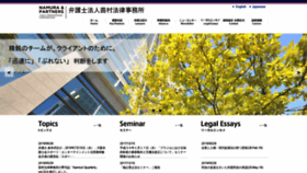 What Namura-law.jp website looked like in 2019 (4 years ago)