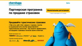 What Newpartners.cherehapa.ru website looked like in 2019 (4 years ago)