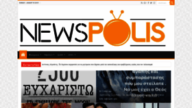 What Newspolis.gr website looked like in 2019 (4 years ago)