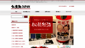What Nigaoejapan.com website looked like in 2019 (4 years ago)