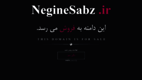 What Neginesabz.ir website looked like in 2019 (4 years ago)