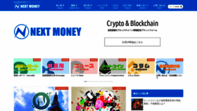What Nextmoney.jp website looked like in 2019 (6 years ago)