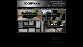 What Nochevka.by website looked like in 2019 (4 years ago)