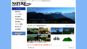 What Naturetours.jp website looked like in 2019 (4 years ago)