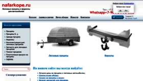 What Nafarkope.ru website looked like in 2019 (4 years ago)