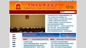 What Npc.gov.cn website looked like in 2019 (4 years ago)