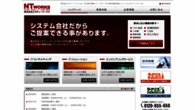 What Ntworks.co.jp website looked like in 2019 (4 years ago)