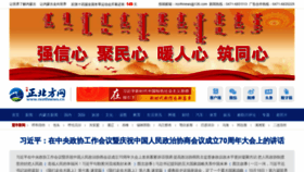 What Northnews.cn website looked like in 2019 (4 years ago)