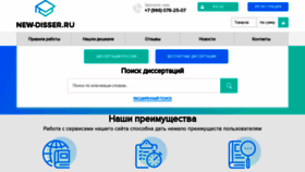 What New-disser.ru website looked like in 2019 (4 years ago)