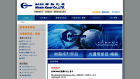 What Nissinkasei.co.jp website looked like in 2019 (4 years ago)