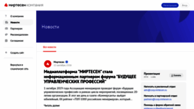 What News.mirtesen.ru website looked like in 2019 (4 years ago)