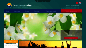 What Nnintour.ru website looked like in 2019 (7 years ago)
