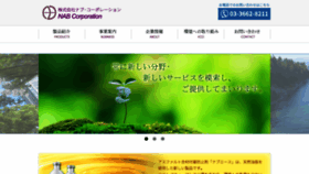 What Nabcorp.co.jp website looked like in 2019 (4 years ago)