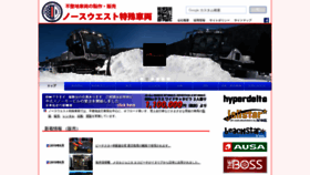 What N-west.co.jp website looked like in 2019 (4 years ago)