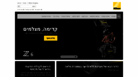 What Nikon.co.il website looked like in 2019 (4 years ago)