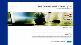 What Nadlanisrael.co.il website looked like in 2019 (4 years ago)