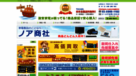 What Noah-shop.co.jp website looked like in 2019 (4 years ago)