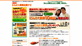What Ninniku-hikaku.com website looked like in 2019 (4 years ago)