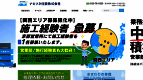 What Nakasone.co.jp website looked like in 2019 (4 years ago)