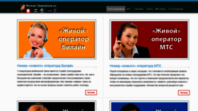 What Nomer-operatora.ru website looked like in 2019 (4 years ago)