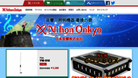 What Nihon-onkyo.co.jp website looked like in 2019 (4 years ago)