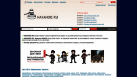 What Nayahoo.ru website looked like in 2019 (4 years ago)