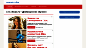 What New-sdo-rzd.ru website looked like in 2019 (4 years ago)