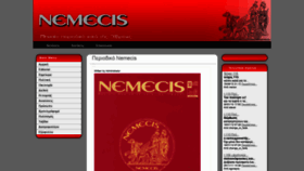 What Nemecismag.gr website looked like in 2019 (4 years ago)