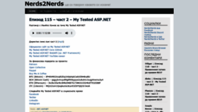 What Nerds2nerds.com website looked like in 2019 (4 years ago)