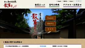 What Nagamachi-bukeyashiki.com website looked like in 2019 (4 years ago)