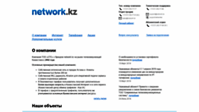What Network.kz website looked like in 2019 (4 years ago)